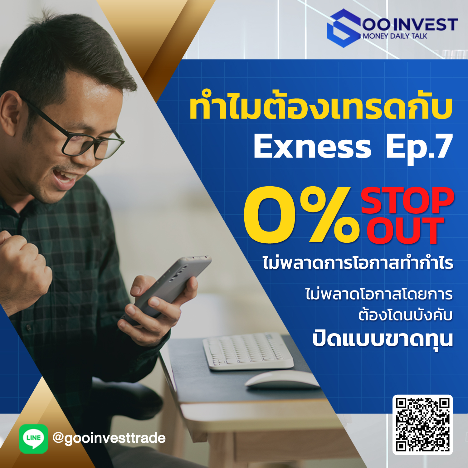 exness-ep-7-goo-invest-trade