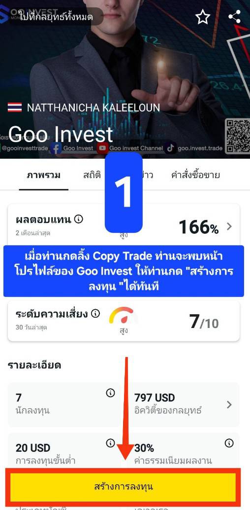 ขั้นตอนการ Copy Trade 1 goo invest trade