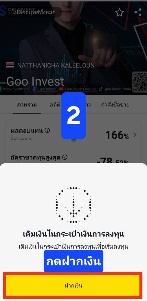 ขั้นตอนการ Copy Trade 2 goo invest trade