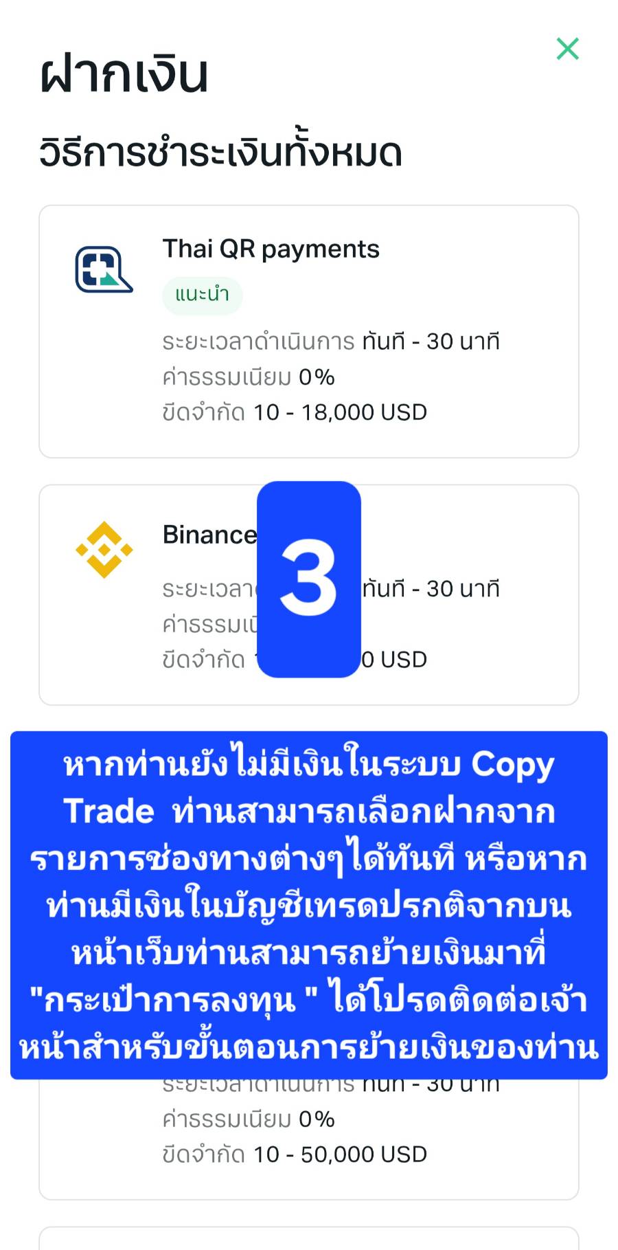 ขั้นตอนการ Copy Trade 3 goo invest trade