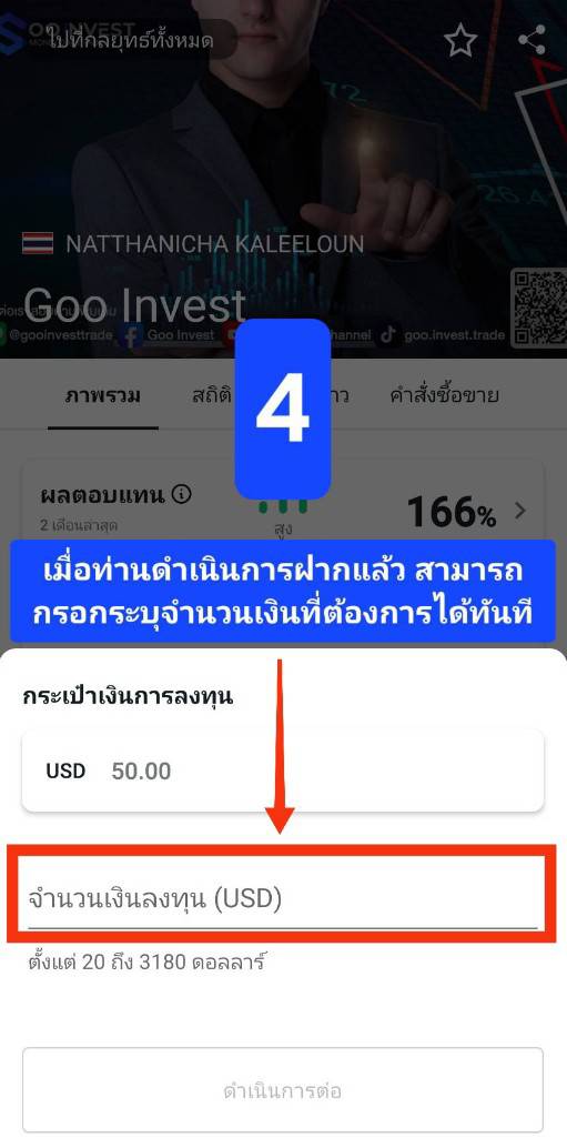 ขั้นตอนการ Copy Trade 4 goo invest trade