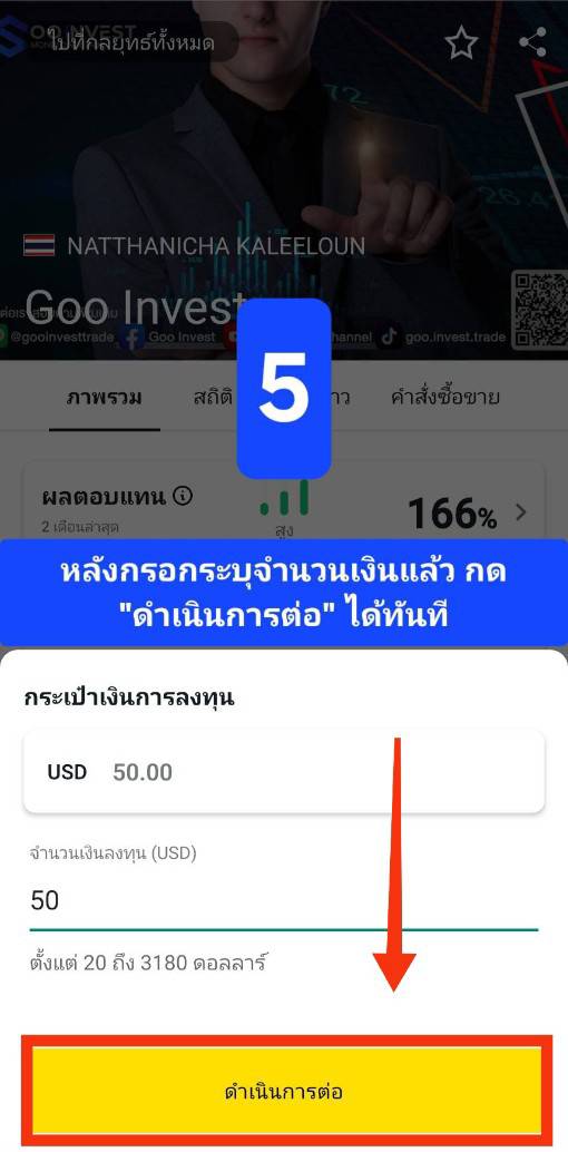 ขั้นตอนการ Copy Trade 5 goo invest trade