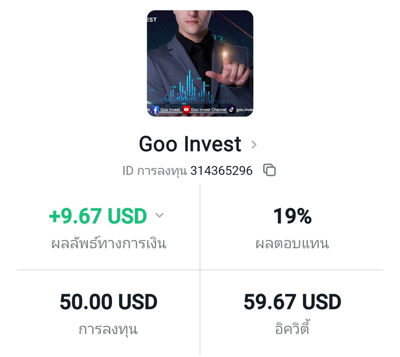 ตัวอย่าง Copy Trade goo invest 2